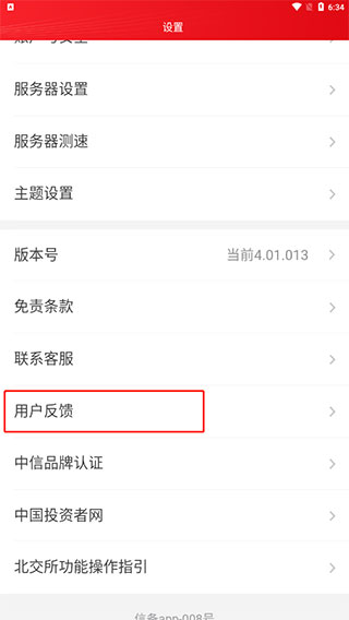 中信证券信e投APP手机版