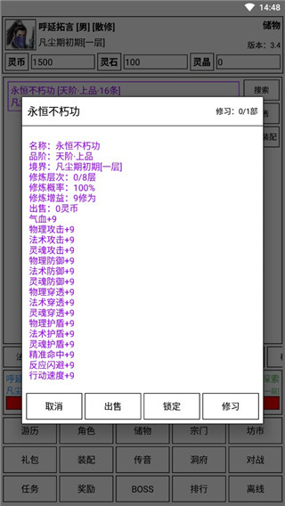 仙道永恒传游戏