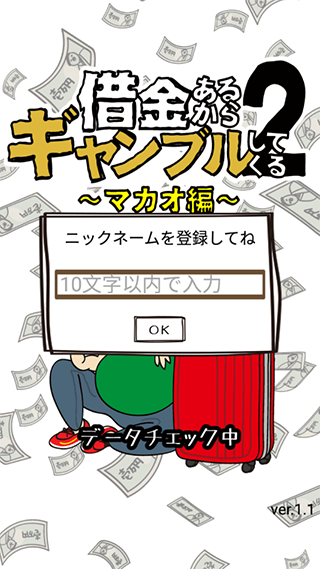 欠债要靠赌博来还2游戏