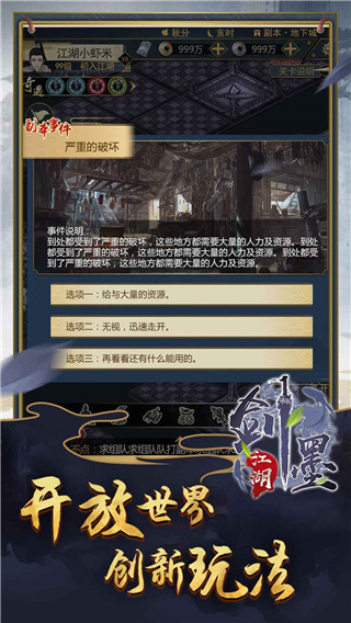 剑墨江湖最新版