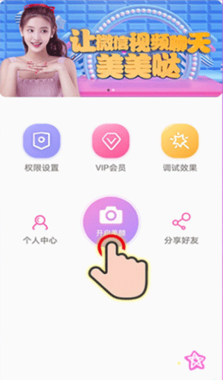 视频通话美颜大师2024最新版本
