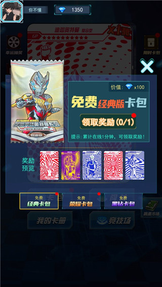 光之英雄巅峰对战免广告版