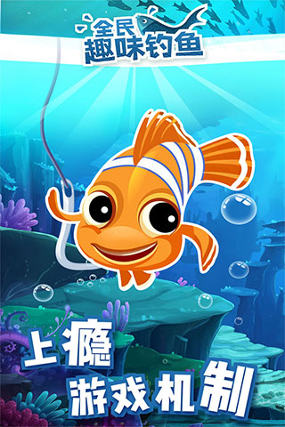 全民趣味钓鱼官方版