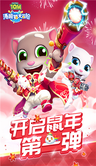 汤姆猫大冒险魅族