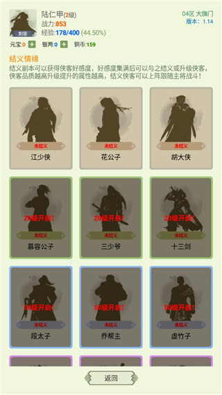 寒刀侠客行手游