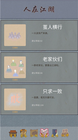 所谓侠客游戏官方最新版