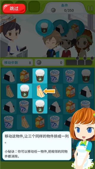 便利商店物语游戏中文版(Konbini Story)