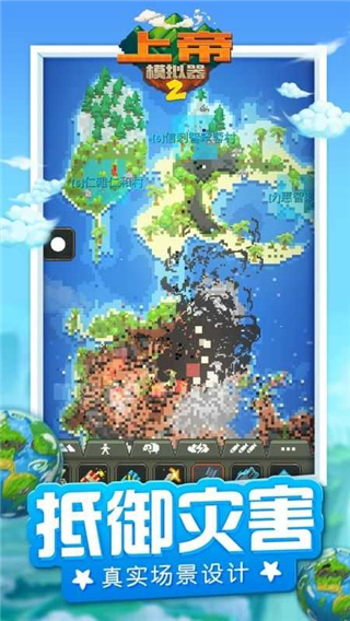 上帝模拟器2全解锁破解版2024最新版