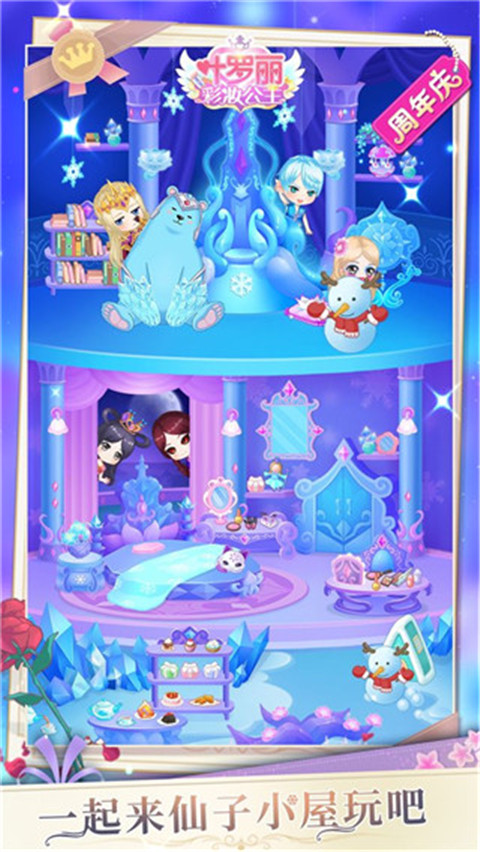 叶罗丽彩妆公主三国破解版