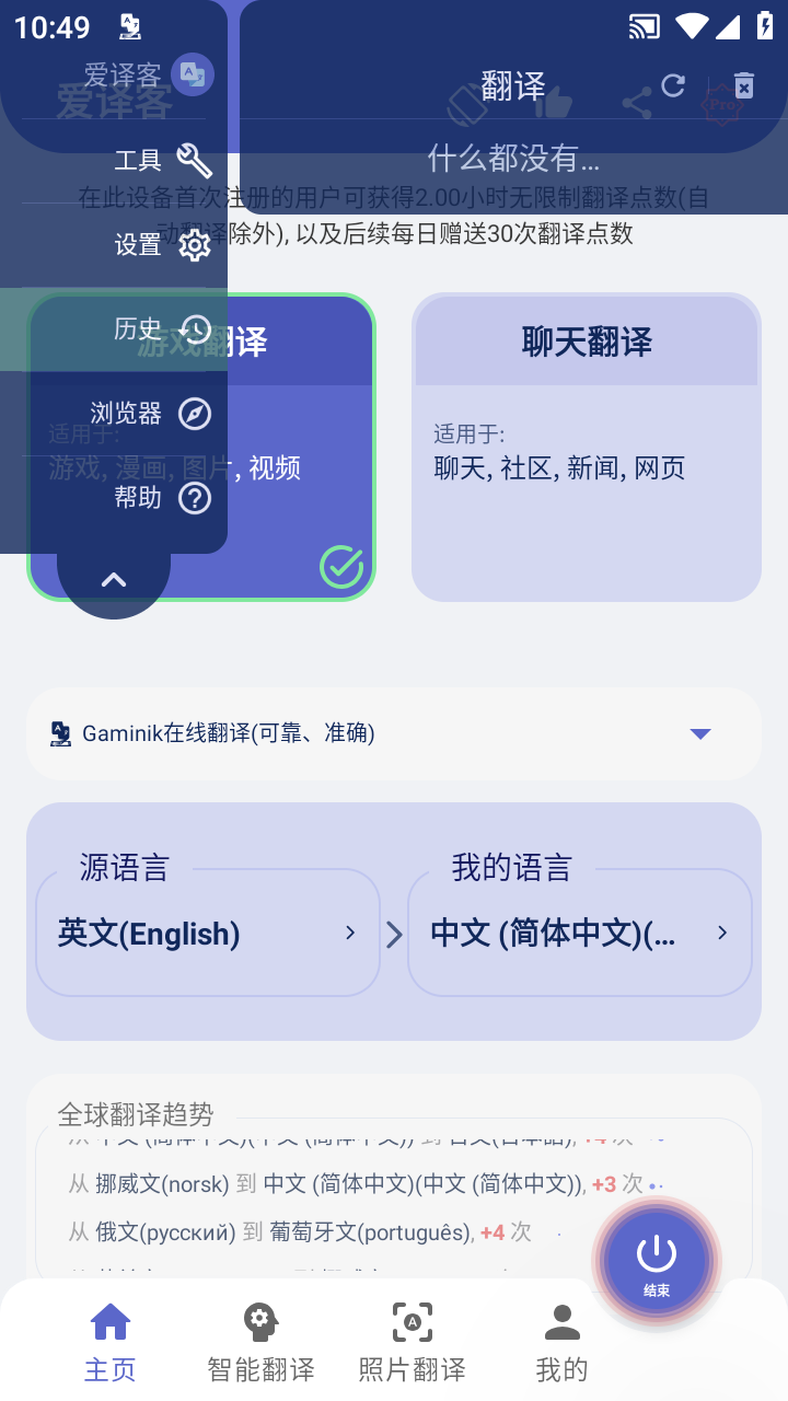 爱译客翻译器app