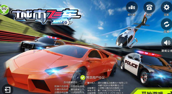 城市飞车破解版全车解锁
