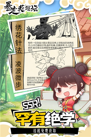 暴走英雄坛官方正版