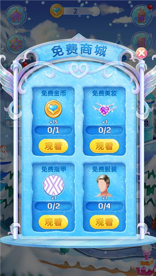 冰雪皇家婚礼2官方版