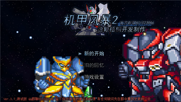 机甲风暴2最新版