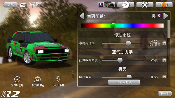 拉力竞速2中文版(Rush Rally 2)