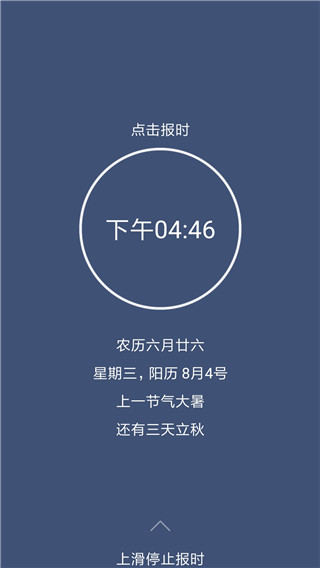 语音报时闹钟正式版app