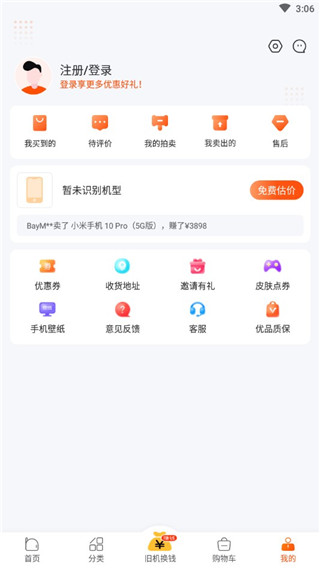 小当严选二手app最新版