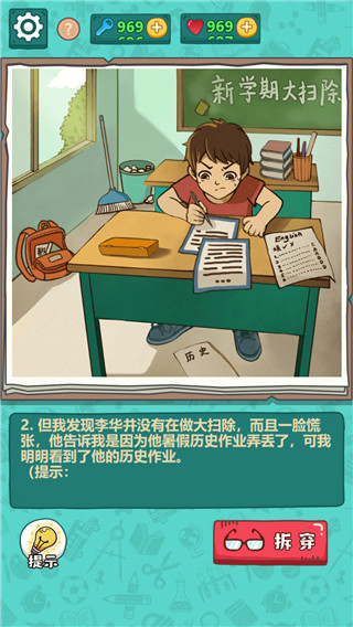 最强班主任手机版