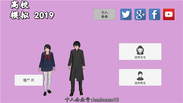 高校模拟器2019汉化版