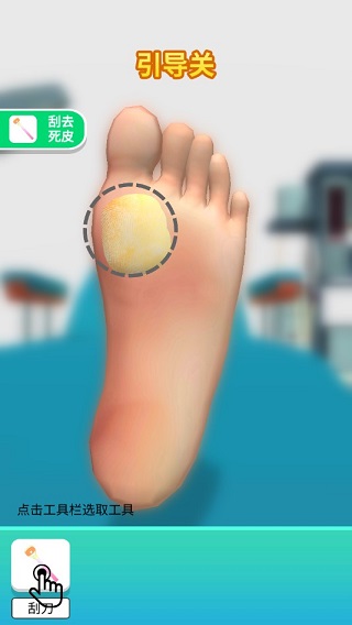 老板修个脚最新版