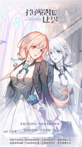 掉落漫画世界官方正版