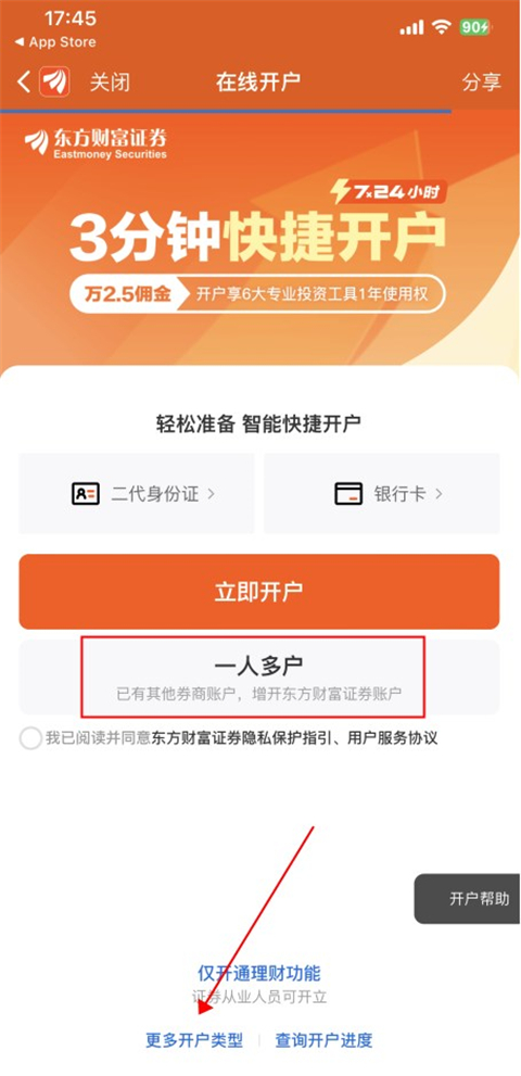 东方财富证券App官方手机版