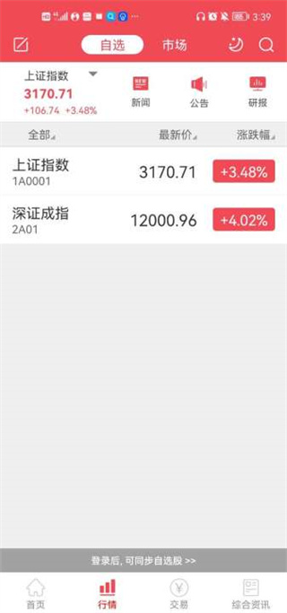 爱建赢家手机版