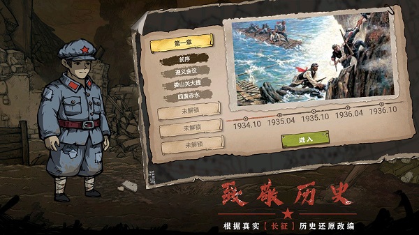 重返长征最新版2023