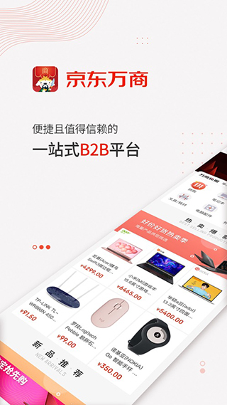 京东万商app