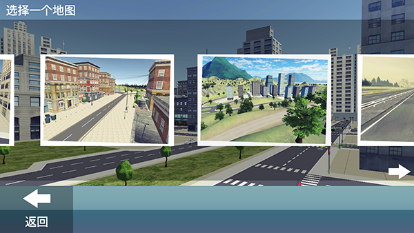 自由行驶模拟器手机版