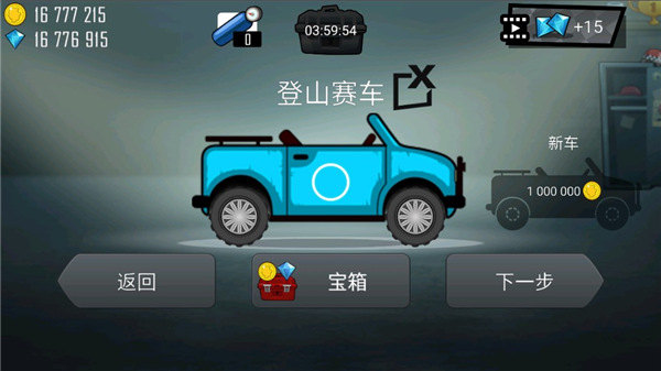 登山赛车2修改版
