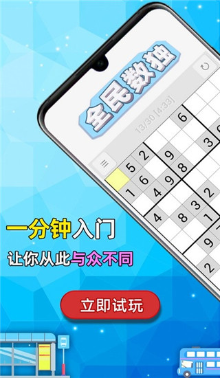 全民数独app