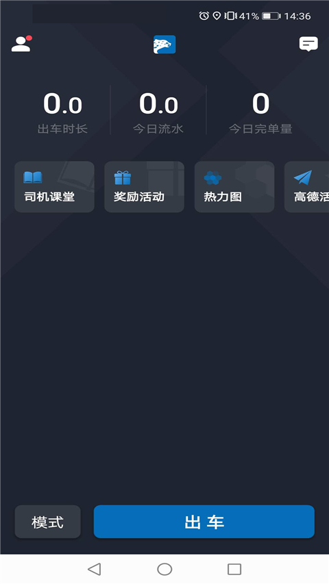 飞豹出行司机端app