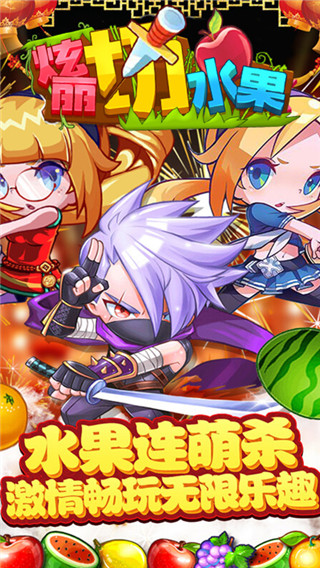 绚丽切水果最新版