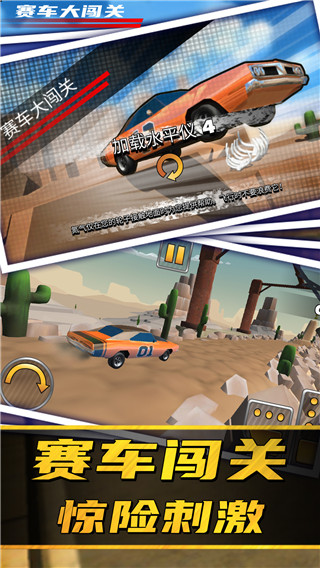 赛车大闯关2024最新版