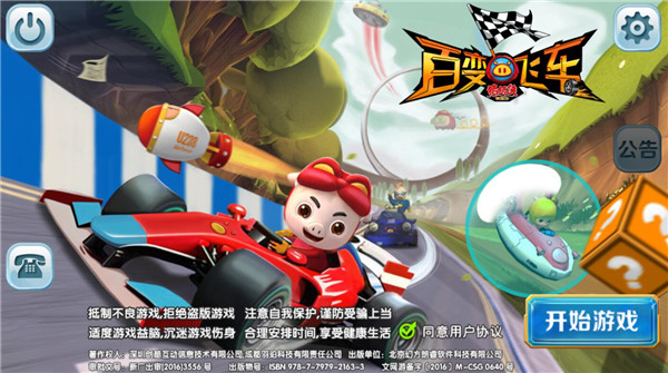 猪猪侠百变飞车最新官方版