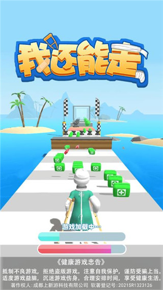 我还能走官方版