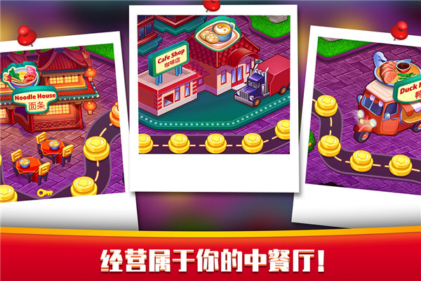 指尖中餐厅手游