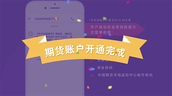 东方财富期货App手机版