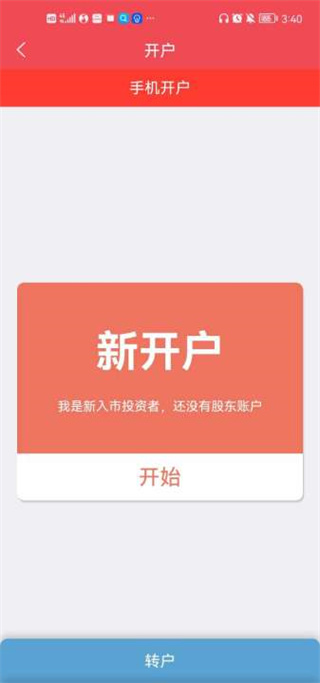 爱建赢家手机版