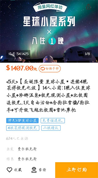 途风旅游app官方版