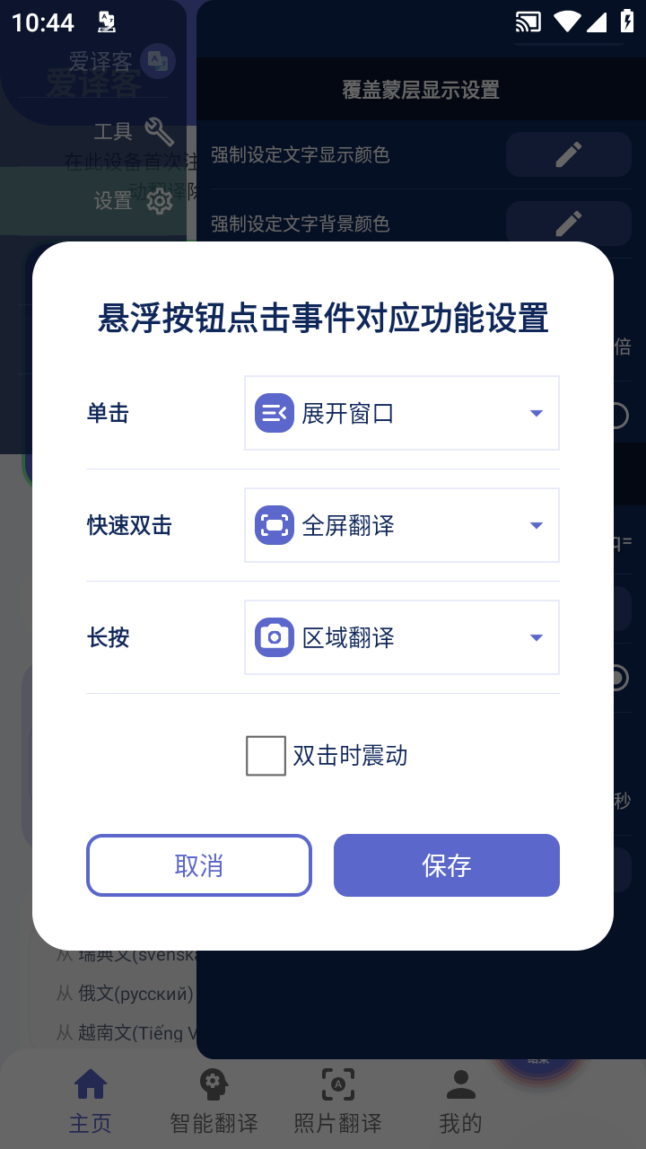 爱译客翻译器app