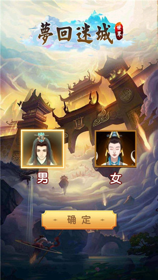 梦回迷城世界中文版