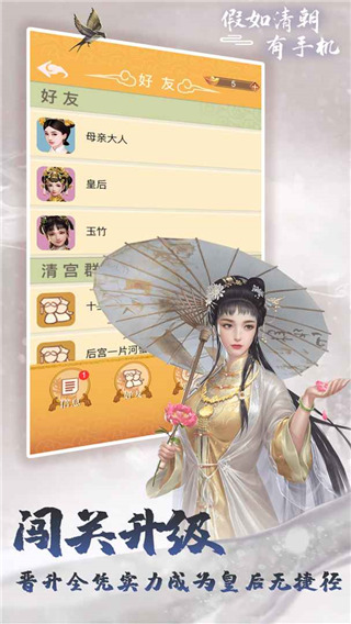 假如清朝有手机最新版