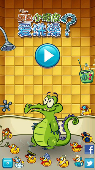 鳄鱼小顽皮爱洗澡官方正版