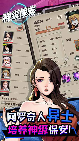 神级保安去广告版