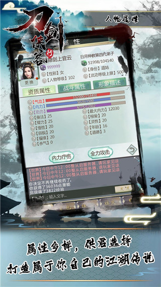 刀剑侠客行手游