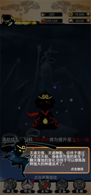 悟空快打修仙传破解版