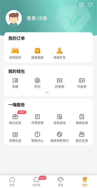 一嗨共享汽车app