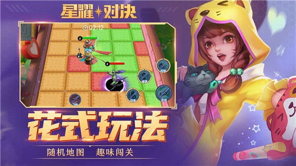 星耀对决5v5最新版